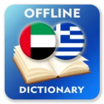 Logo of Arabic-Greek Dictionary android Application 