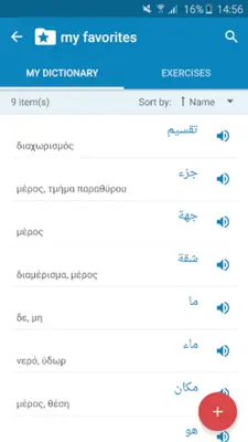 Arabic-Greek Dictionary android App screenshot 1