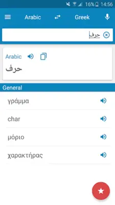 Arabic-Greek Dictionary android App screenshot 7